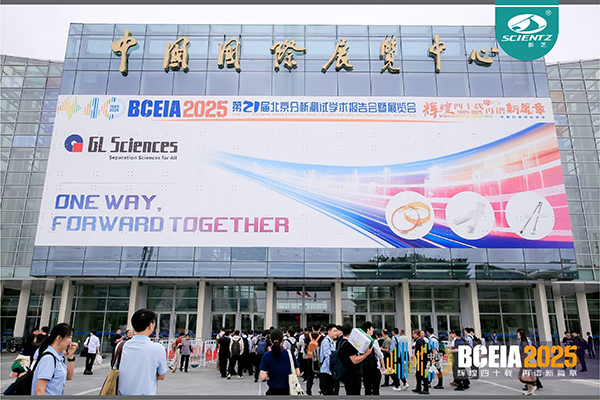 BCEIA 2025 圓滿收官，新芝生物精彩回顧！?