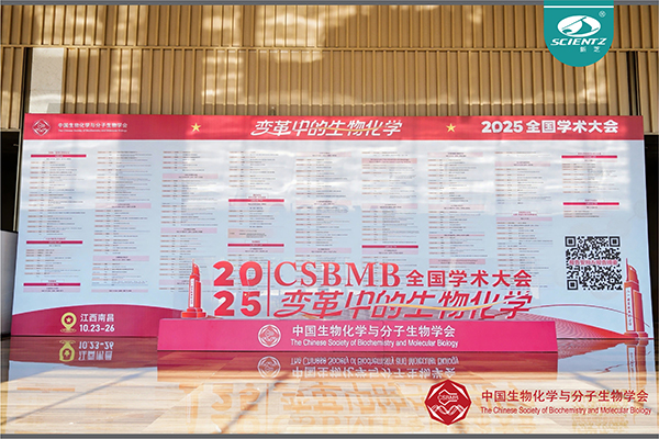 全國生物化學與分子生物學學術大會，圓滿落幕！