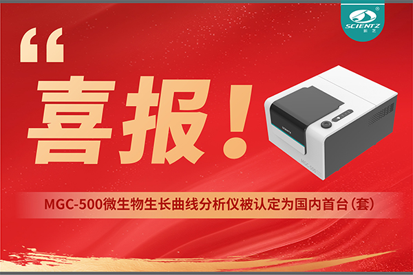 喜報 | 新芝生物產品榮獲2025年度國內首臺（套）裝備認定！