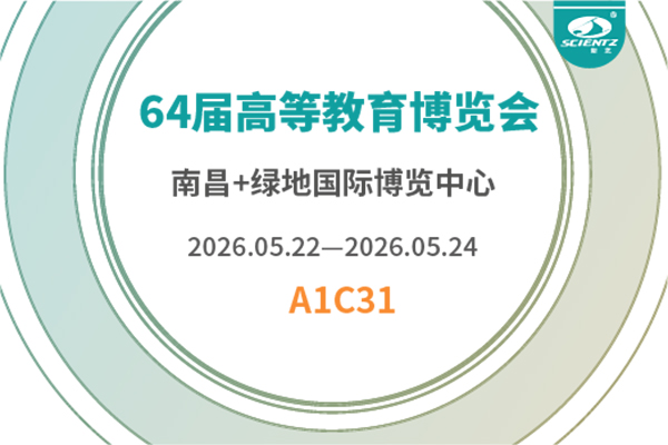 邀請函 | 新芝生物邀您相約第64屆高博會，南昌見！